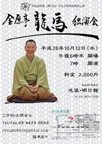 独演会チラシ