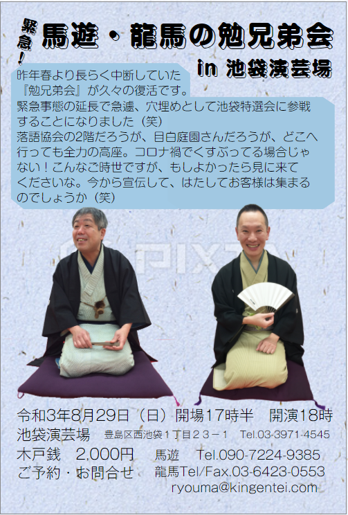 勉兄弟会in池袋演芸場 勉兄弟会in池袋演芸場