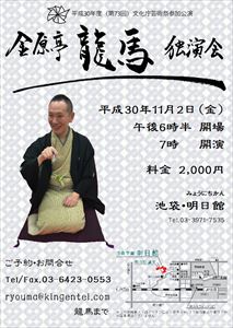 独演会4 独演会チラシ