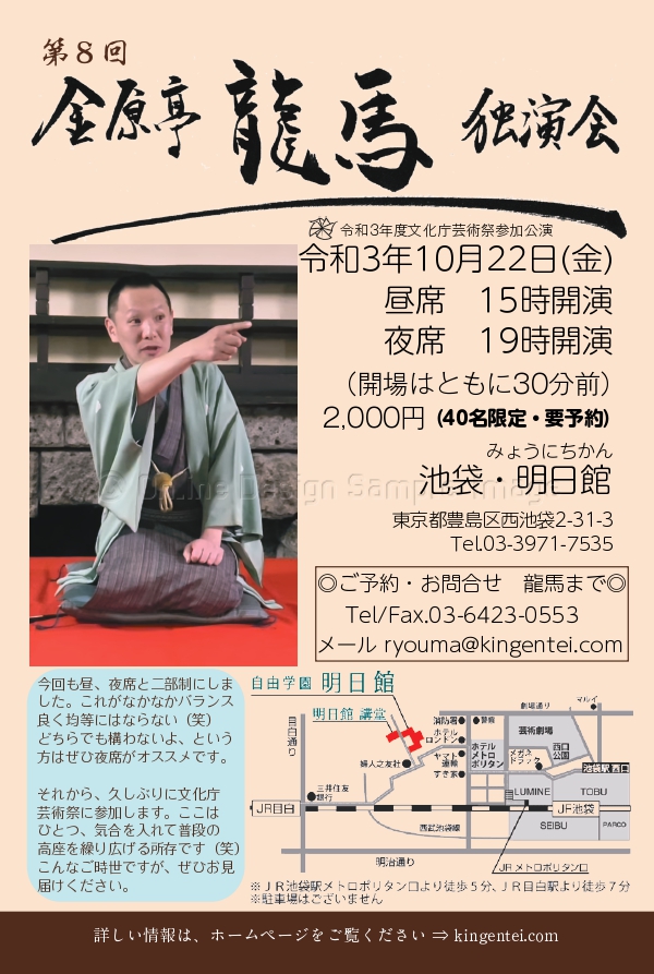 第8回 金原亭龍馬独演会 第8回 金原亭龍馬独演会