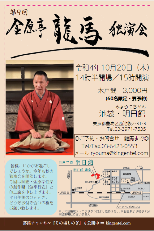 第9回 金原亭龍馬独演会 第9回 金原亭龍馬独演会